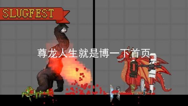 尊龙人生就是博一下首页